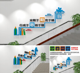 学校楼梯文化墙