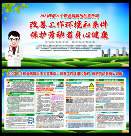 2023年职业病防治宣传周