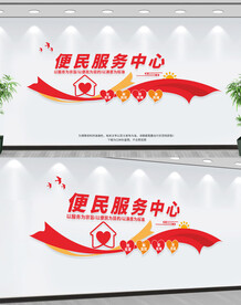 便民服务中心