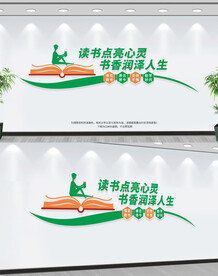 书香润泽人生读书点亮心灵