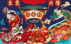 国潮小龙虾生意兴隆图片背景墙