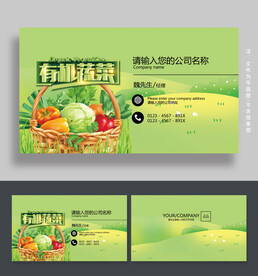 蔬菜名片