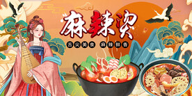 美女插画麻辣烫背景