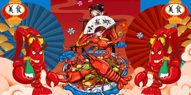 插画麻辣小龙虾店背景