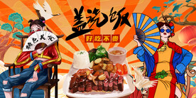 国潮盖浇饭背景墙