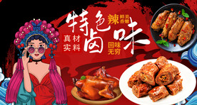 特色绝味背景墙