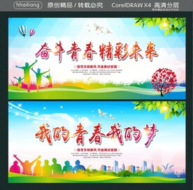 奋斗青春 精彩未来 