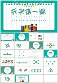 绿色开学第一课主题班会PPT