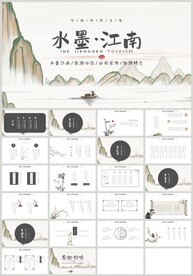 中国风水墨江南旅游印象PPT
