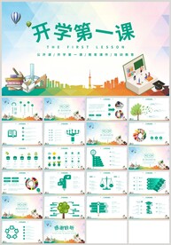 绿色开学第一课主题班会PPT