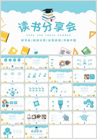 清新读书分享会好书推荐PPT