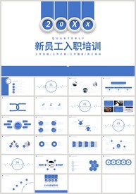 新员工入职培训企业宣传PPT