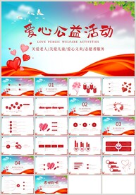 爱心献血公益活动关爱儿童PPT