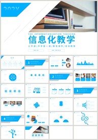 蓝色教育培训信息化教学PPT