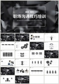 企业职场培训沟通技巧PPT