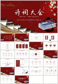 中国风诗词大会国学文化PPT