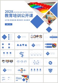 蓝色教育培训公开课说课PPT
