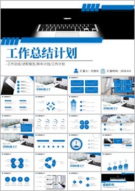 年度工作总结汇报ppt