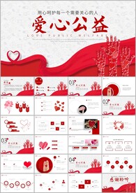 关爱留守儿童慈善爱心公益PPT