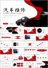 4S店轿车销售维修保养ppt