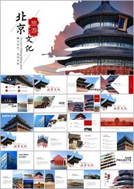 建筑北京旅游故宫宣传画册ppt