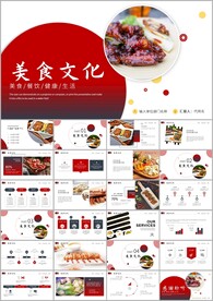 美食中国传统美食文化PPT
