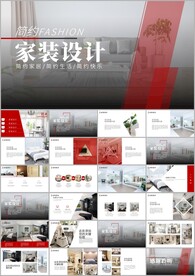 工装家装室内设计ppt