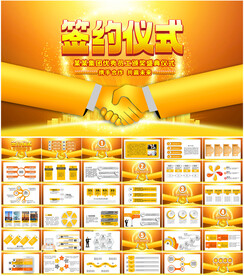 签约仪式项目战略合作PPT