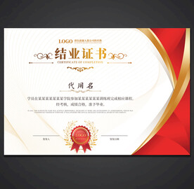 结业证