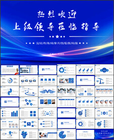 热烈欢迎上级领导莅临指导PPT