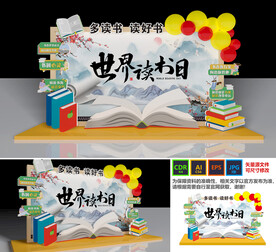 世界读书日