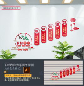 乡村振兴楼梯文化墙