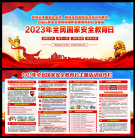 全民国家安全教育日