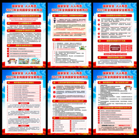 全民国家安全教育日