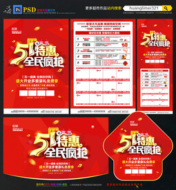 51节建材家具宣传单