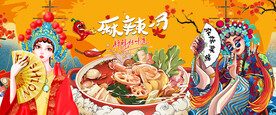麻辣烫背景墙