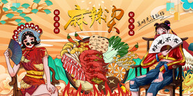 插画麻辣烫背景墙