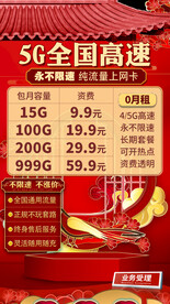 红色中国风直播背景图 绿幕海报