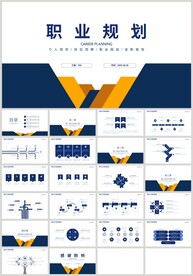 蓝橙色大学生职业规划竞聘PPT