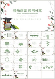 绿色快乐阅读读书分享会PPT