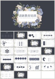 清新花朵教育教学培训说课PPT