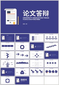 蓝色论文答辩毕业设计PPT