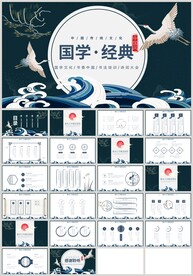 国潮风国学经典传统文化PPT