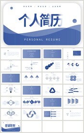 蓝色个人简历岗位竞聘PPT