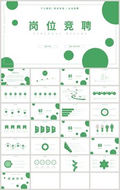 绿色圆形岗位竞聘个人简历PPT