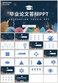 毕业论文答辩开题报告PPT