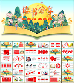 读书分享PPT