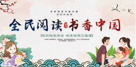 书香中国活动展板