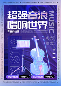 音乐节