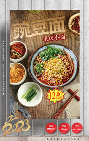 豌豆面 重庆小面